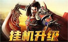 传奇私服仙剑版本，重温古风仙侠传奇